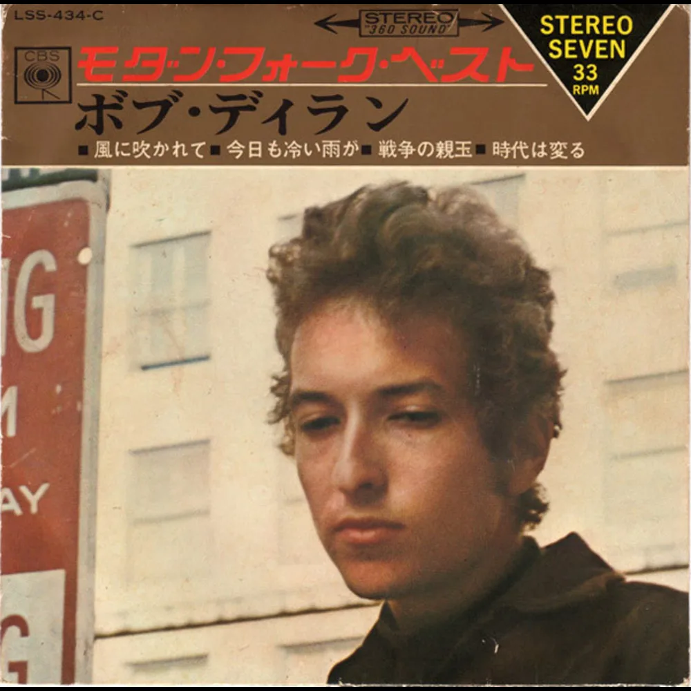 Bob Dylan - Modern Folk Best = モダン・フォーク・ベスト