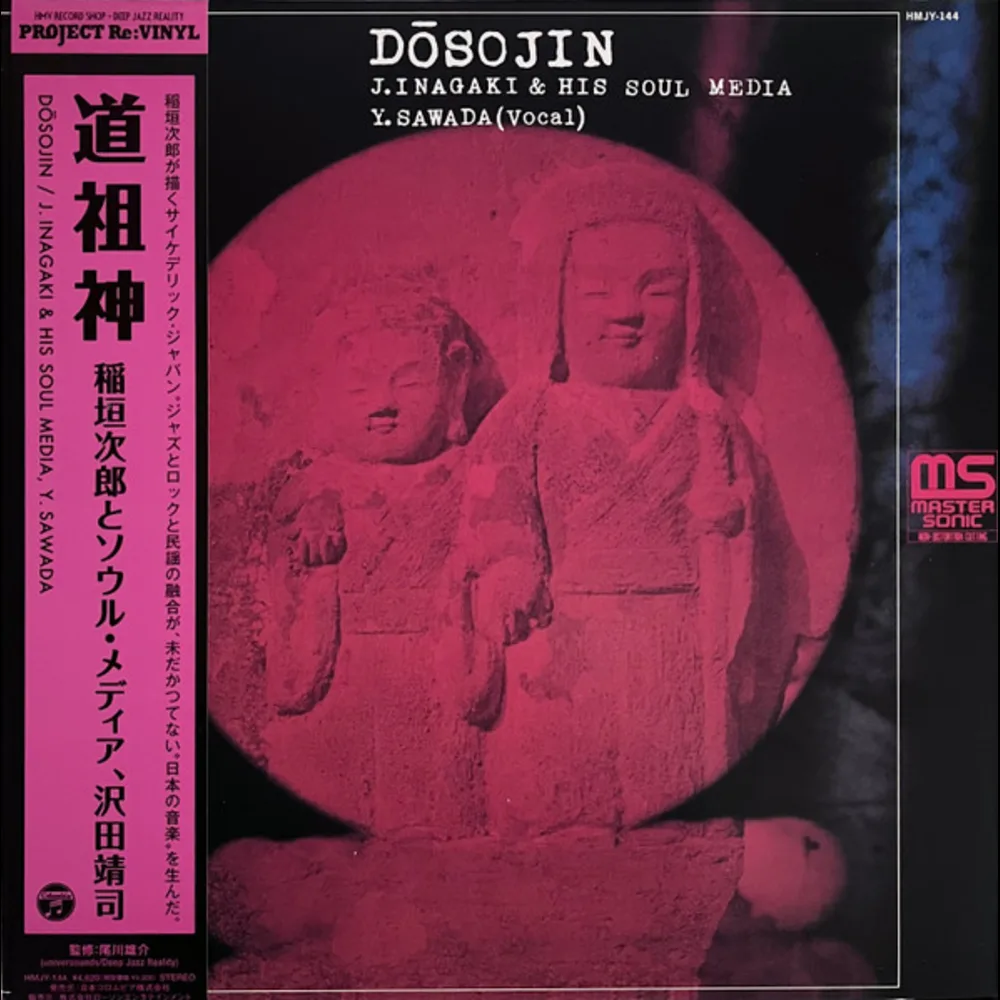 J. Inagaki & His Soul Media, Y. Sawada - Dosojin = 道祖神 ～やぶにらみ民謡考～