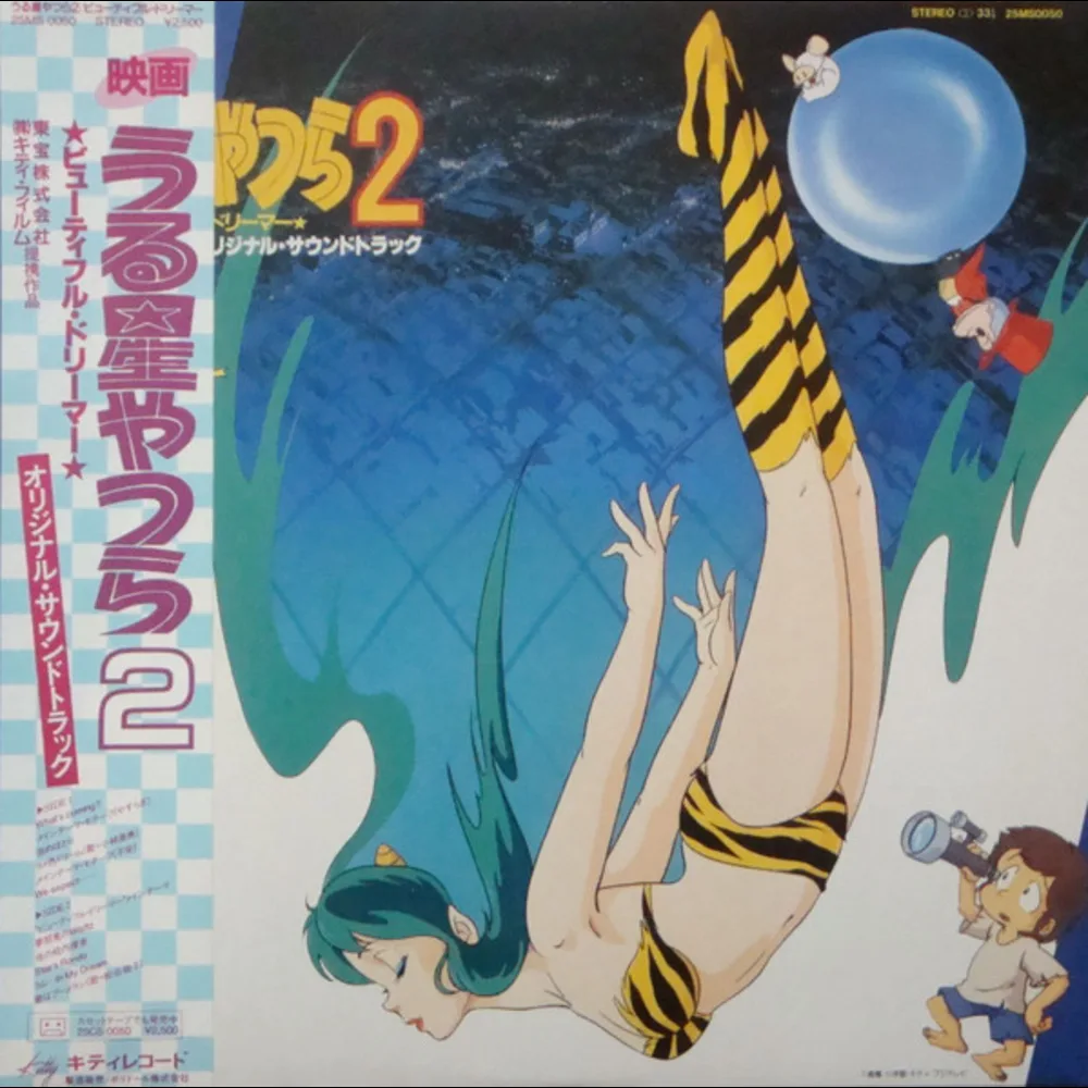 Katz Hoshi = 星 勝 - Urusei Yatsura 2: Beautiful Dreamer – Original Soundtrack = うる星やつら 2 ビューティフル・ドリーマー オリジナル・サウンドトラック