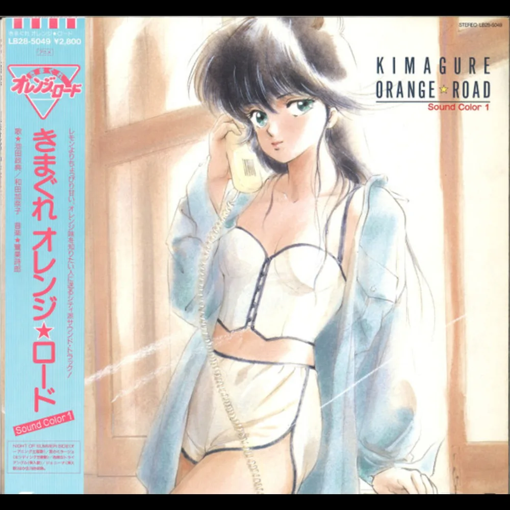 Sagisu Shirō = 鷺巣 詩郎 - Kimagure Orange☆Road Sound Color 1 = きまぐれオレンジロード Sound Color 1