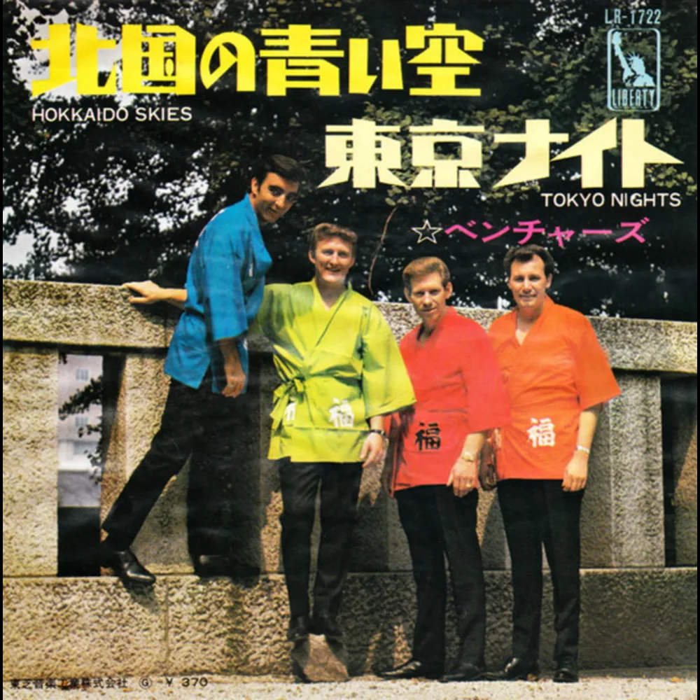 The Ventures = ベンチャーズ - Hokkaido Skies = 北国の青い空