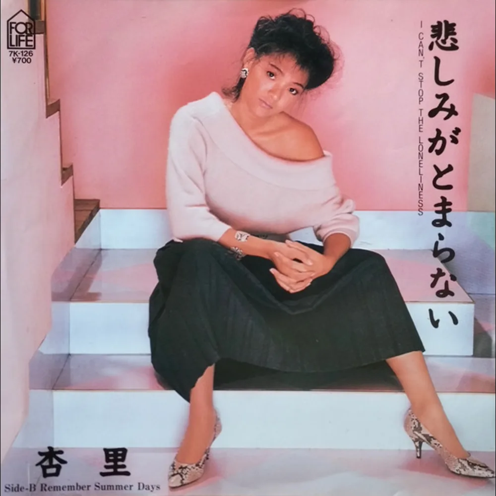 Anri = 杏里 - I Can't Stop The Loneliness = 悲しみがとまらない