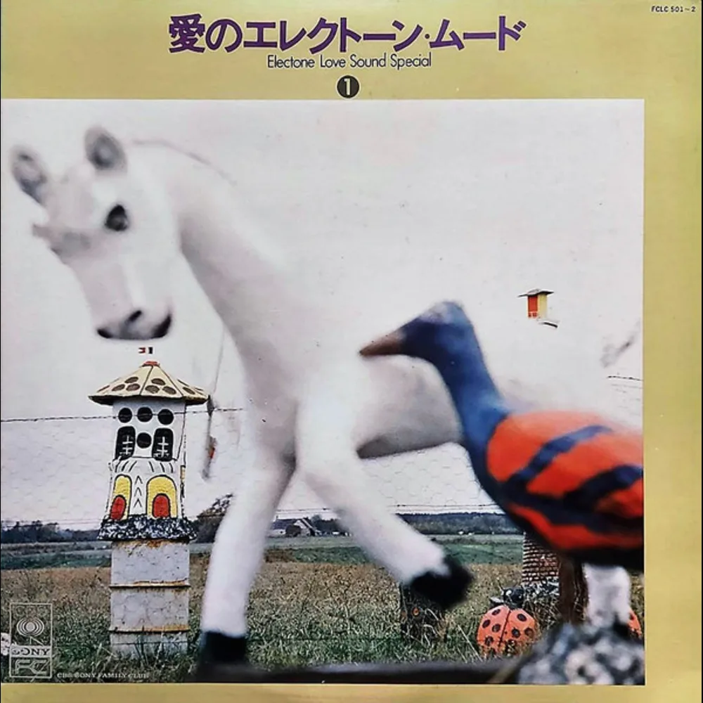 Shiro Michi / Koichi Oki / Singers Three = 道志郎 , 沖浩一 , シンガーズ・スリー - Electone Love Sound Special = 愛のエレクトーン・ムード ①